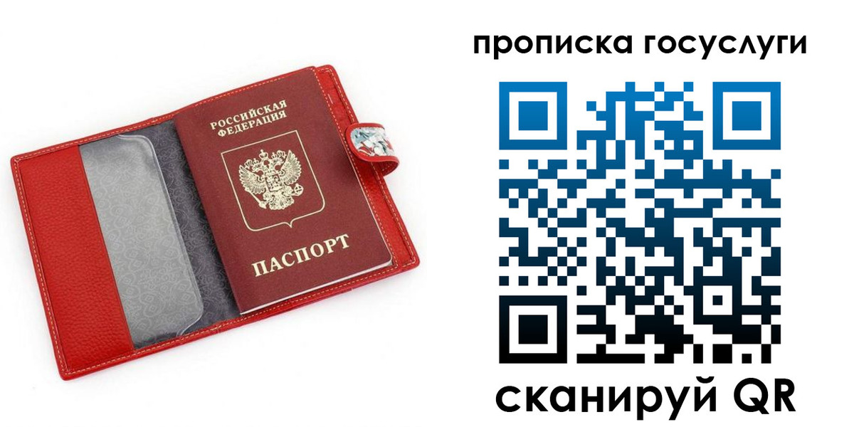 прописка законно в Красногорске