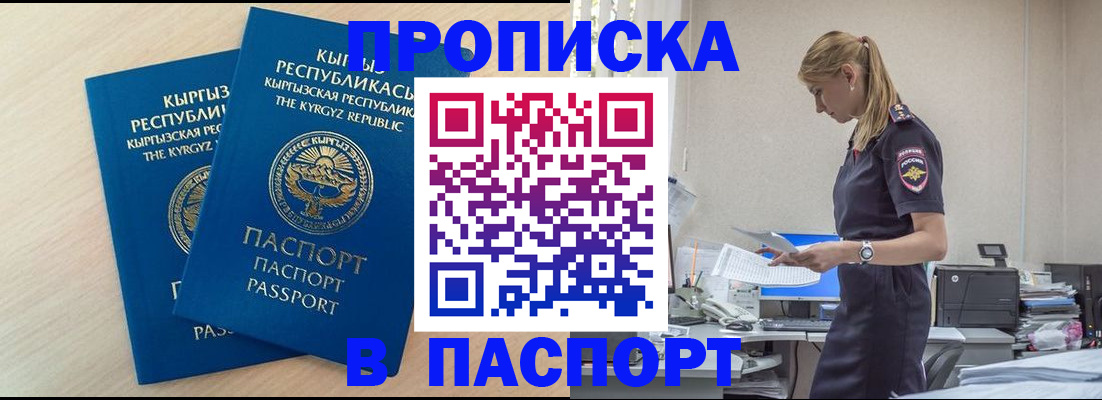прописка для кредита в Красногорске