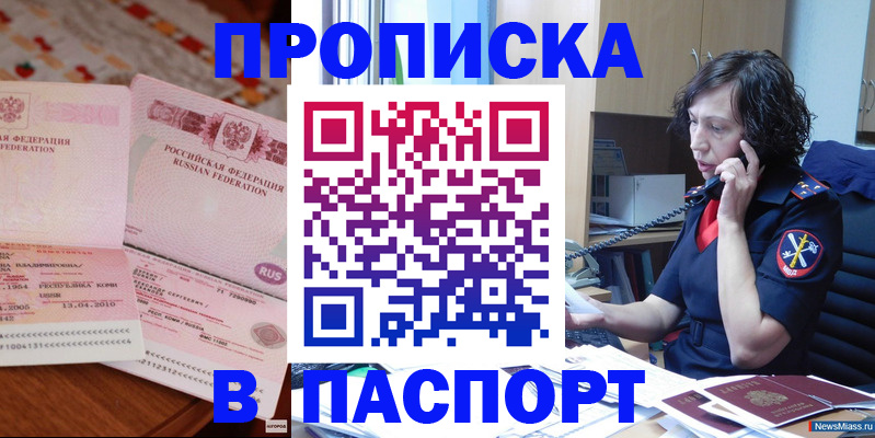 прописка для школы в Красногорске