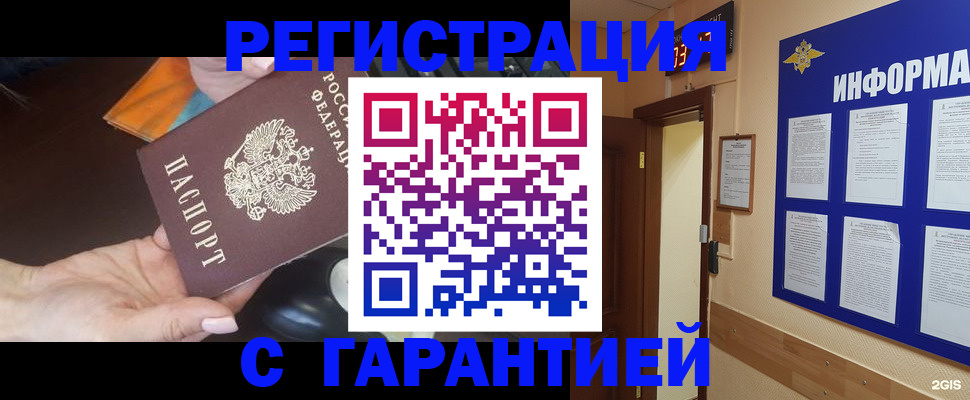 временная регистрация для школы в Красногорске